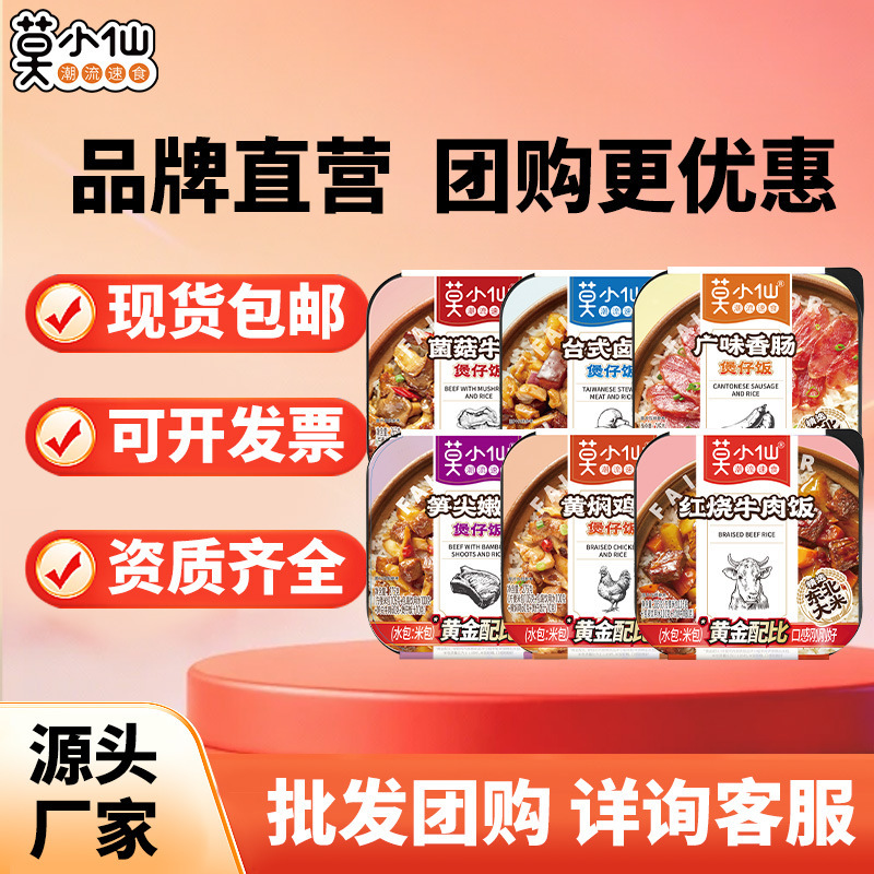 Mo Xiaoxian Self-Heating Rice, Claypot Rice, Mixed Rice, Self-Heating Rice, Convenient Instant Food, Whole Box Wholesale, No-Cook for Dormitory Use Mo Xiaoxian Self-Heating Rice, Claypot Rice, Mixed Rice, Self-Heating Rice, Convenient Instant Food, Whole Box Wholesale, No-Cook for Dormitory Use