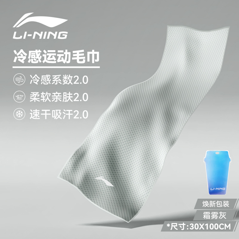 Li Ning 冷感スポーツタオル 速乾 ジム 吸汗 冷却 必需品 夏用品 アイスバドミントン|undefined