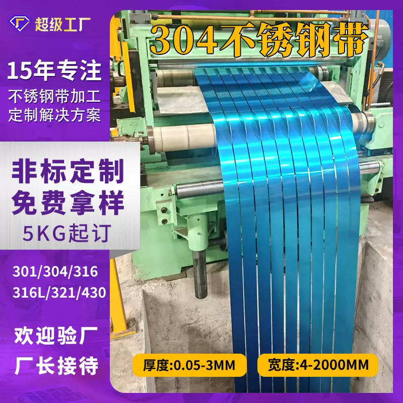 厂家供应现货304不锈钢带  软态硬态贴蓝膜精密钢卷带 带分条处理