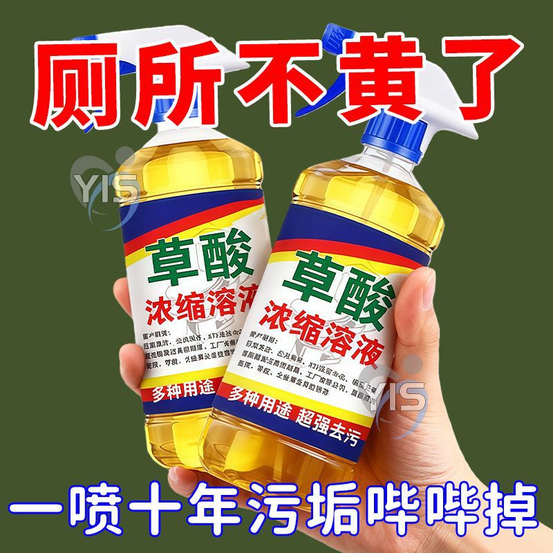 Highly Concentrated Powerful Oxalic Acid Solution Toilet Urine Scale Tile Water Rust Household Floor Drain Deodorizer Toilet Cleaner