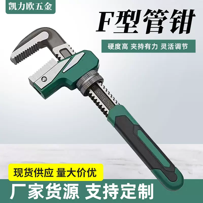 f型快速管钳扳手水管钳家用大口径水暖管拆卸扳子防爆高碳钢压管