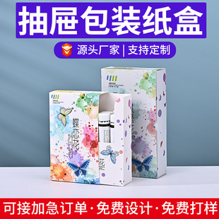 Factory custom-made drawer box aluminum foil white cardboard box packaging laser white cardboard packaging drawer box customization