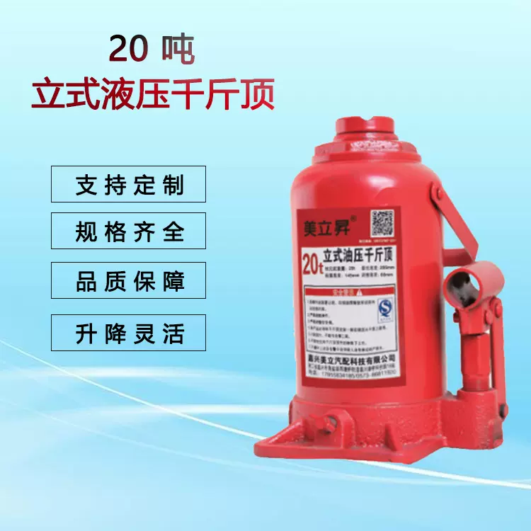 批发20吨/t小车轿车货车车载车用油压液压千斤顶 汽车千斤顶