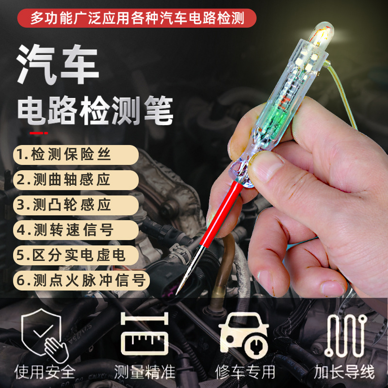 汽车试灯电笔12v24v通用线路检测验电多功能车用电工专用维修工具