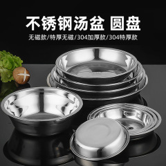 圓形304不鏽鋼盆加厚不鏽鋼湯盆小盆湯碗食堂不鏽鋼碗湯碗不鏽碗