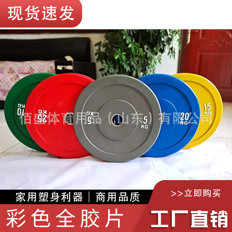 彩色全胶片厂家直销深蹲力量训练大孔举重高弹奥片橡胶包胶竞技片
