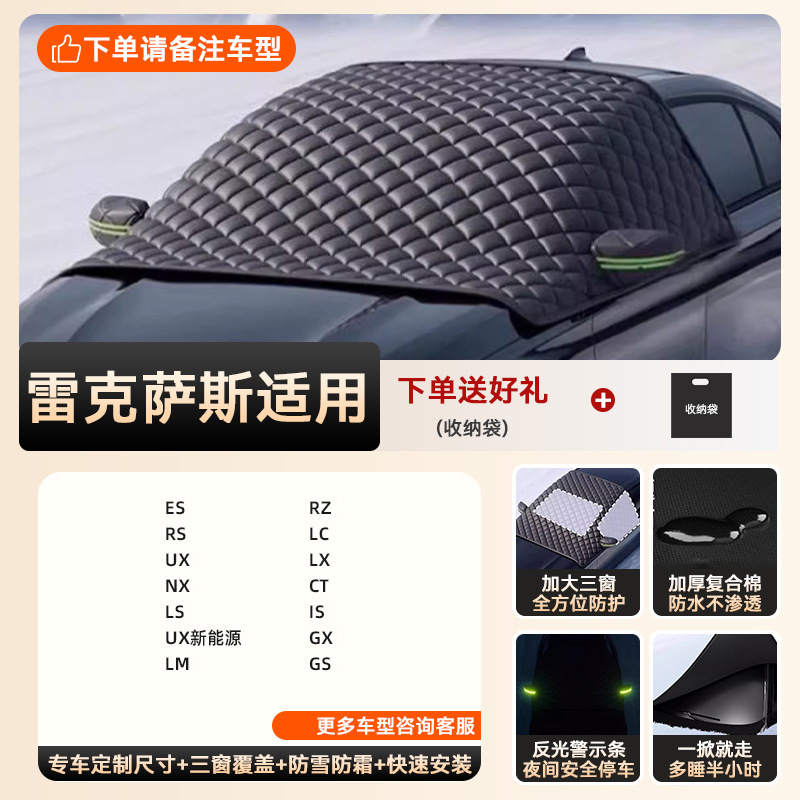 Special car version - 3 window covers [special for lexus] extra thick and cotton | snow-proof, frost-proof and anti-freeze | double-sided waterproof (storage bag included)