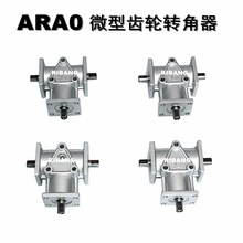 日邦ARA0微型齿轮箱转向器GERA BOX广泛用于机械设备的转角传动
