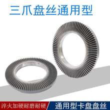 三爪四爪自定心卡盘盘丝伞齿轮卡盘配件花盘丝盘200 250其他