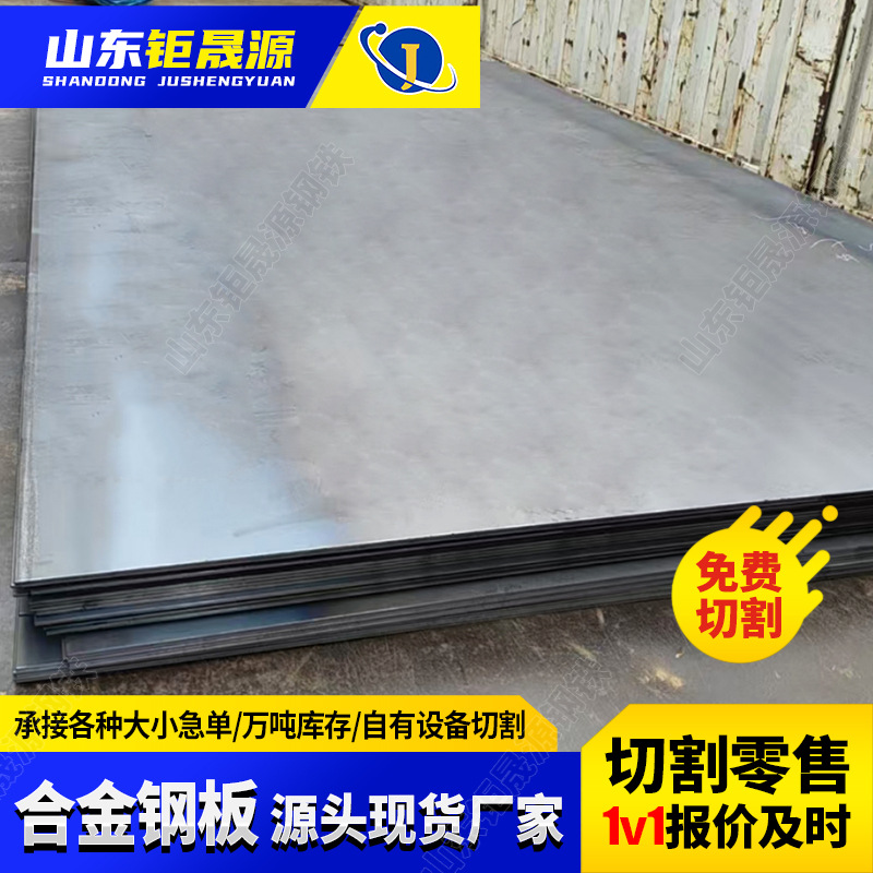 42crmo合金钢板现货批发合金模具钢中厚板35crmo合金钢板