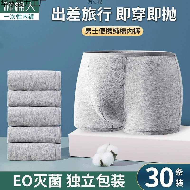 Одноразовые мужские трусы-боксеры, не требующие стирки, ежедневные одноразовые, для деловых поездок, портативные, трусы-боксеры в индивидуальной упаковке