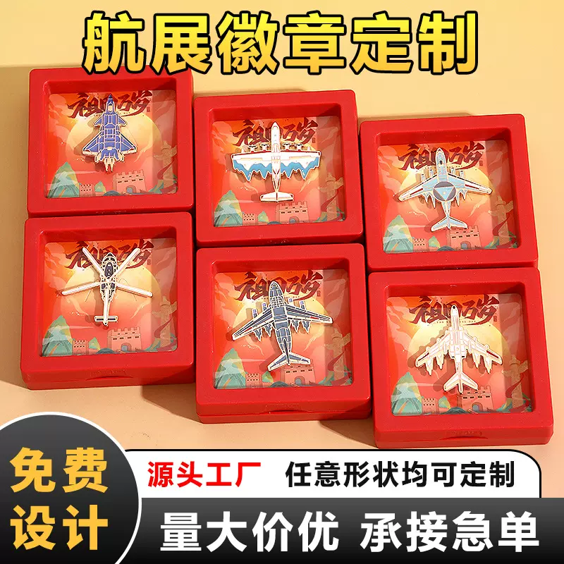 航展飞机模型徽章定制文创军迷航空胸针战斗机挂件烤漆仿珐琅胸章