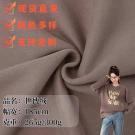 现货32支世博绒卫衣布 纯棉单面绒秋冬保暖大卫衣抓绒磨毛布料