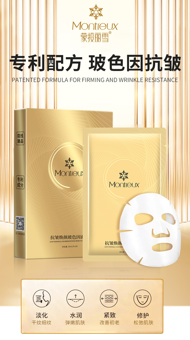 12-15玻色因面膜详情页_01.jpg