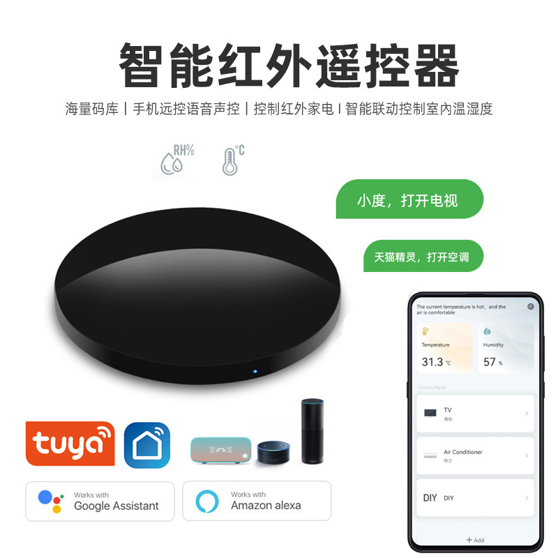 涂鸦红外遥控器批发智能遥控器Wifi万能红外语音控制空调远程开关