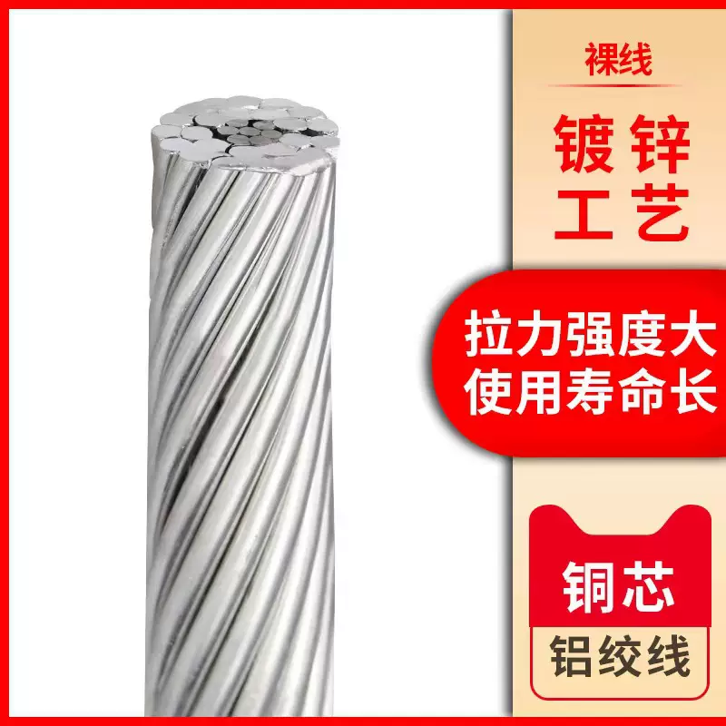 JL/G1A钢芯铝绞线LGJ-25--800平方架空裸导线铝绞线钢绞线抗拉丝