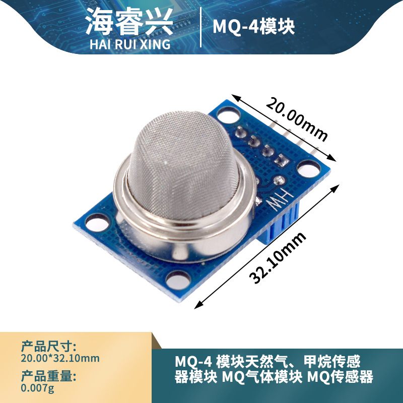 MQ-4 模块天然气 甲烷传感器模块   MQ气体模块 MQ传感器
