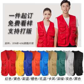 户外工装志愿者宣传义工摄影工作服印logo多口袋广告马甲定制