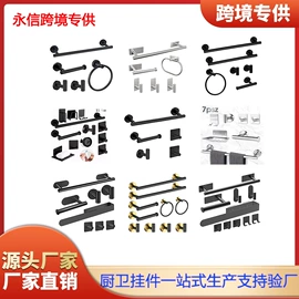 毛巾环/杆/架;卫浴挂件套件;纸巾架