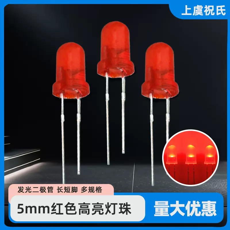 f5红色直插式led灯珠5MM发光二极管 红发红有边灯珠长短脚可定制