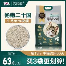 吉萌萌猫砂18 L豆腐韩国1.5mm细颗粒 原味绿茶活性炭除臭猫沙幼猫