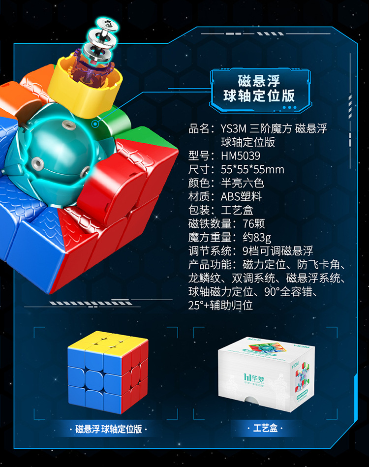 HM5037-5040-YS3M-三阶魔方系列-详情-中文_