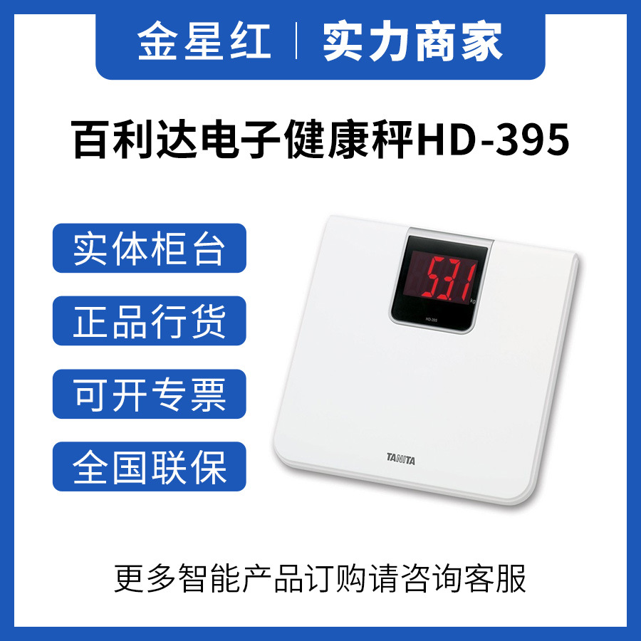 Japan Tanita Digital Health Scale for Weight Loss, Large Screen Body Scale Hd-395 Accurate