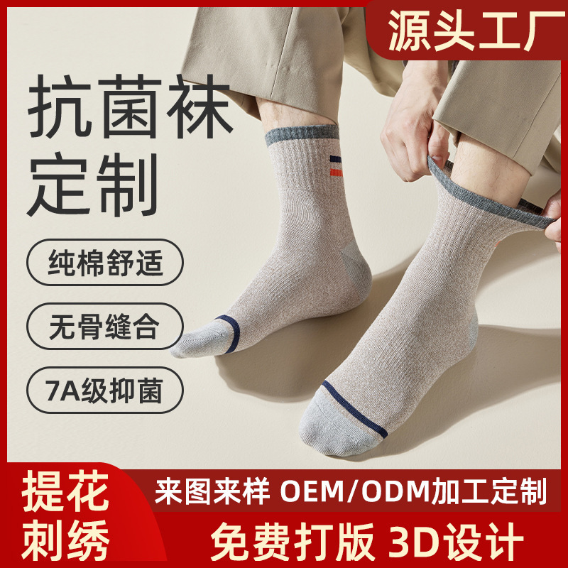 Customized Pure Cotton Socks for Men, Mid-Length Antibacterial, Deodorant and Sweat-Absorbent Spring & Fall Men's Socks, Breathable Sports Cotton Socks, Autumn and Winter Stockings, Trendy Customized Pure Cotton Socks for Men, Mid-Length Antibacterial, Deodorant and Sweat-Absorbent Spring & Fall Men's Socks, Breathable Sports Cotton Socks, Autumn and Winter Stockings, Trendy