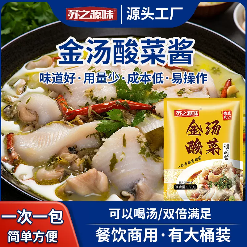 金汤酸菜酱家用金酸汤酱金汤鱼肥牛酸菜鱼调料调味料金汤料包料汁