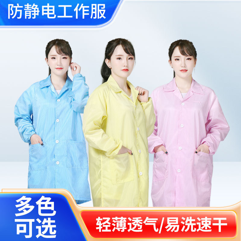 车间防尘服防静电服无尘大褂白色蓝色连体服电子厂无尘防护工作服