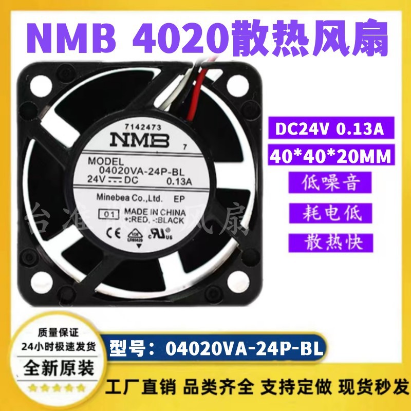 NMB原装04020VA-24P-BL 24V 0.13A 4CM安川7系变频器驱动风扇4020
