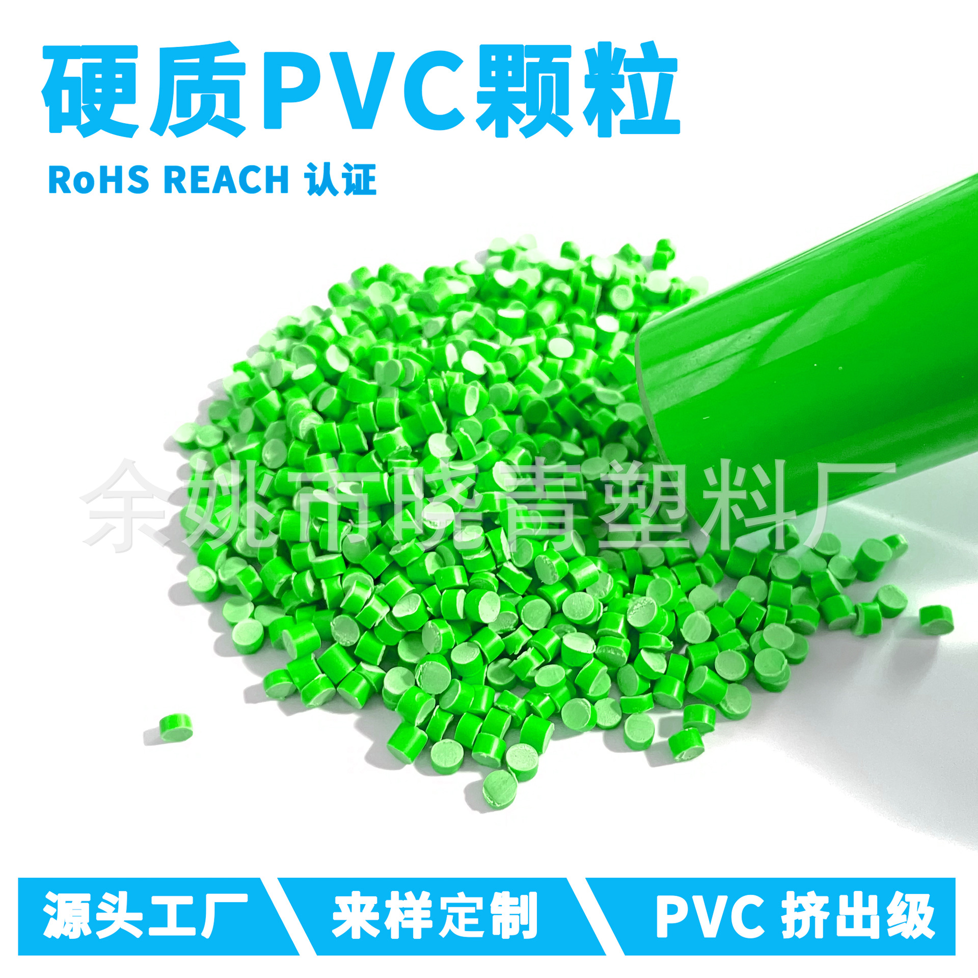 挤出级PVC颗粒 硬质PVC粒子 聚氯乙烯颗粒 PVC塑料颗粒