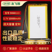 UFX�ۺ����늳�9060113 3.7V 10000mAh�����Դ �����O�� ��늌�