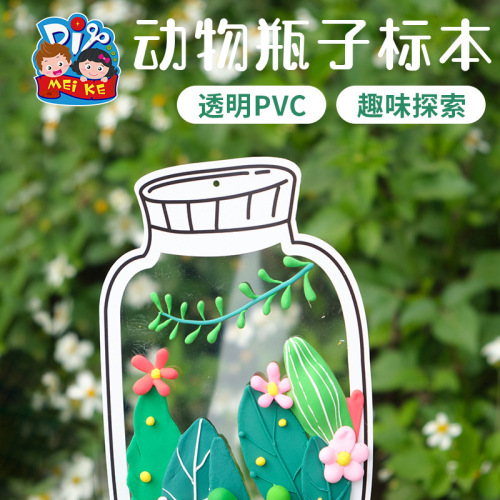 Outdoor Spring Creative Art Taxidermy Bottle Handmade DIY Children's Kindergarten Production Materials Wholesale