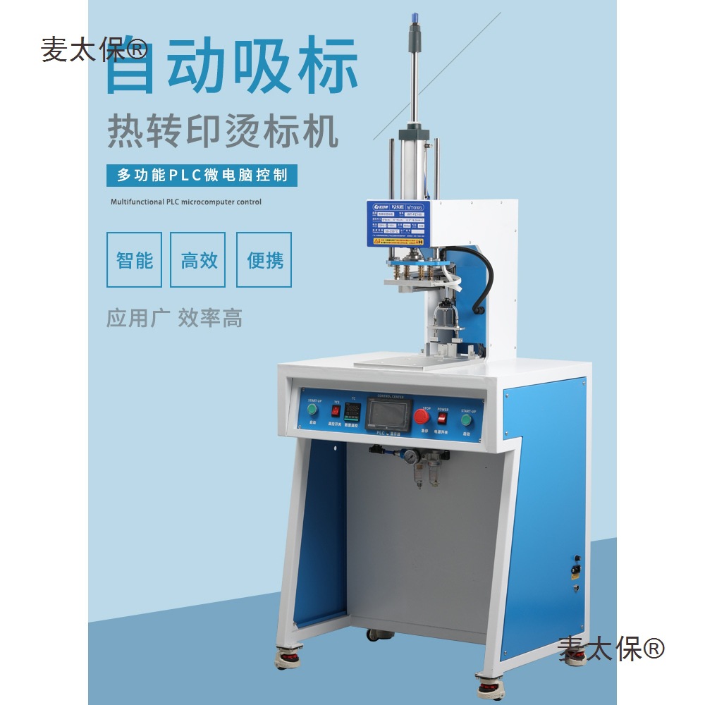 wtong片装气动热转印烫画机棉布鞋垫抹布LOGO标签压标机衣麦太保