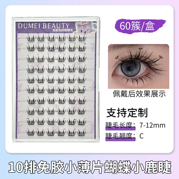 60 clusters, 10 rows of glue-free small butterfly eyelashes (7-12mm)