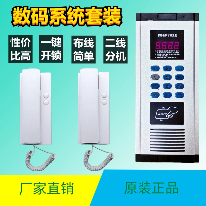 Невизуальный домофон для здания, система контроля доступа к телефону, дверной звонок с голосовым расширением для общежития