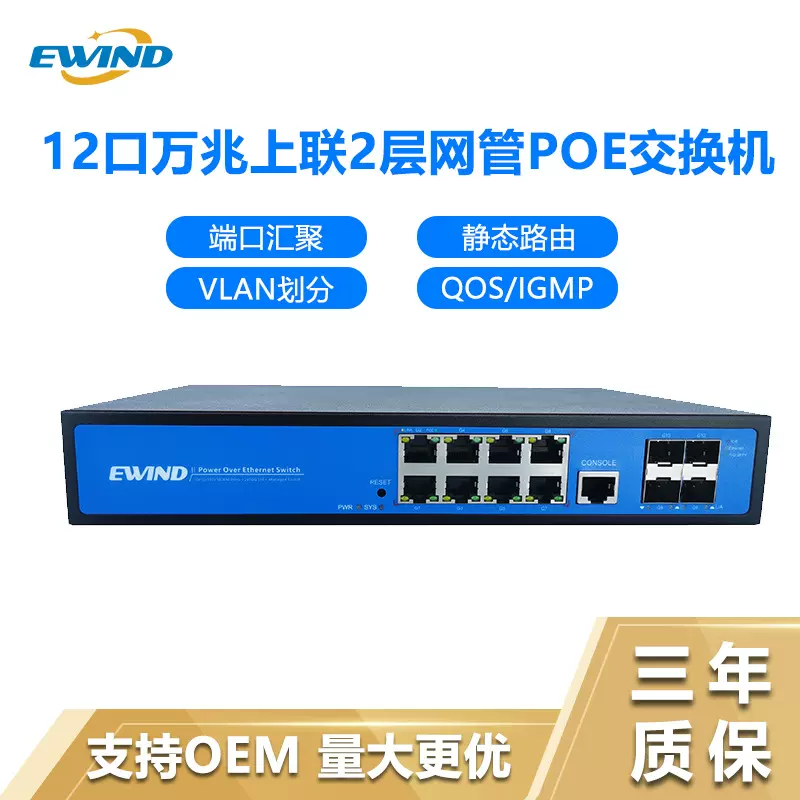 千兆12口万兆上行4*10GSFP+二层管理型poe交换机POE高效万兆传输