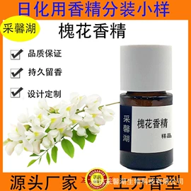 食用香精;饲料香精;日用香精