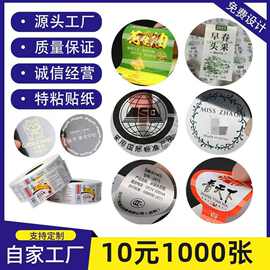 不干胶标签贴纸加工广告贴纸亮银不干胶水果贴纸防水封口贴