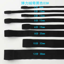 织带黑色服装服饰辅料衣领鞋帽腰带松紧带弹力带跨境批发编织锦纶
