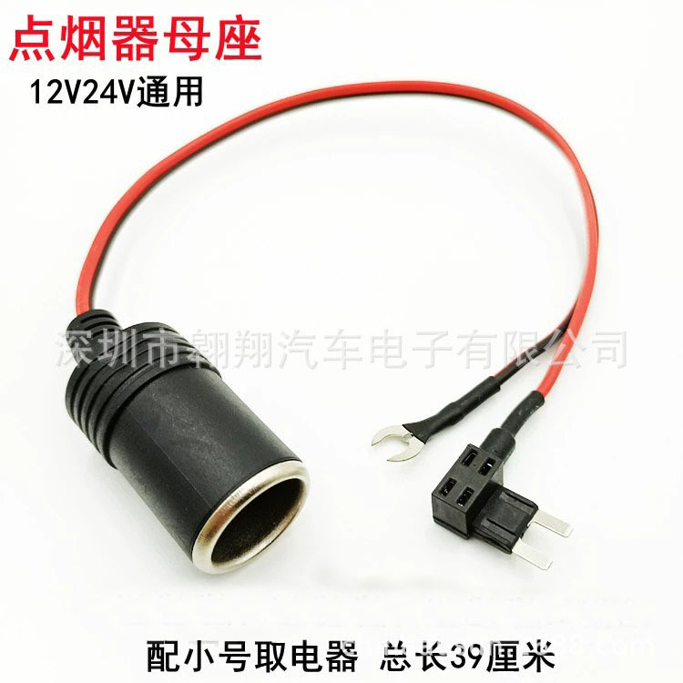 Car mounted modified cigarette lighter socket car fuse box electrical appliance connected to cigarette lighter mother seat with car charger mother seat