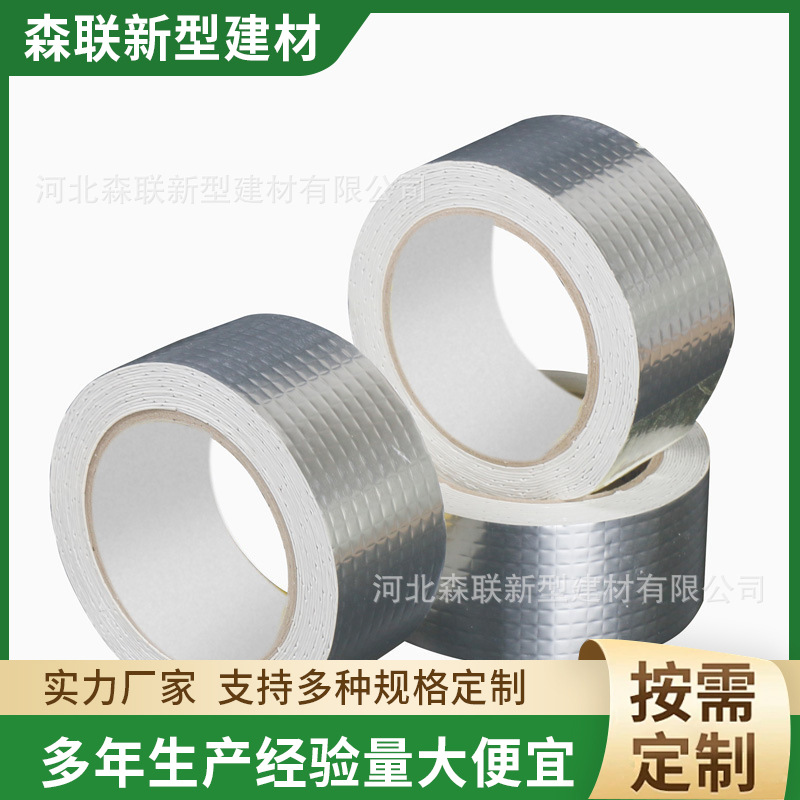 铝箔丁基防水胶带屋面墙壁裂缝一贴止漏自粘防水胶带防水卷材