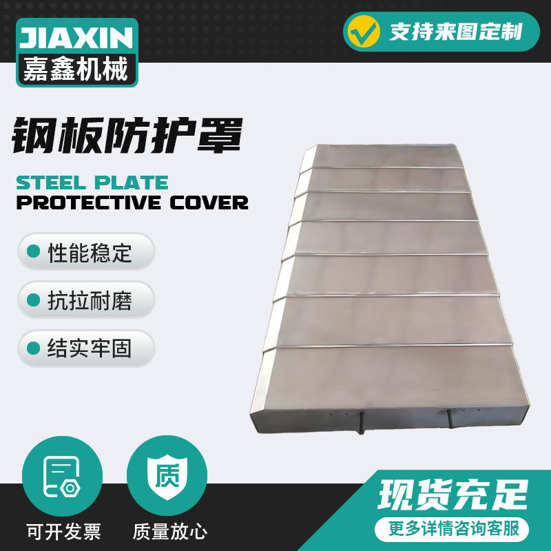 钢板防护罩MK8480MK8463轧辊伸缩防护板钣金按图供应车床伸缩式