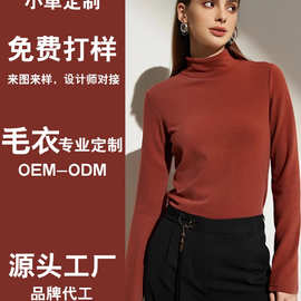 加工毛衣秋冬羊毛中性风长袖女套头毛衣女半高领打底衫服装代加工