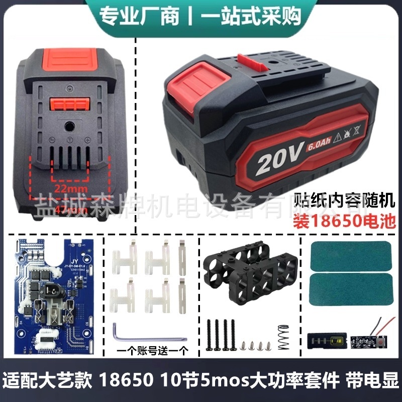 适配大艺a3款南威电动工具电池外壳保护板18650套料5mos大功率款|undefined