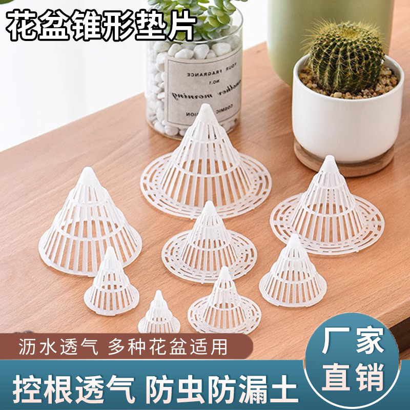 花盆底孔网垫多肉防漏土网垫片垫底网透气漏水底部塑料兰花沥水罩