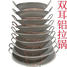 筱诺双耳铝拉锅烧鱼烧小龙虾铝炒菜锅家用酒店商用食堂双耳铝炒锅