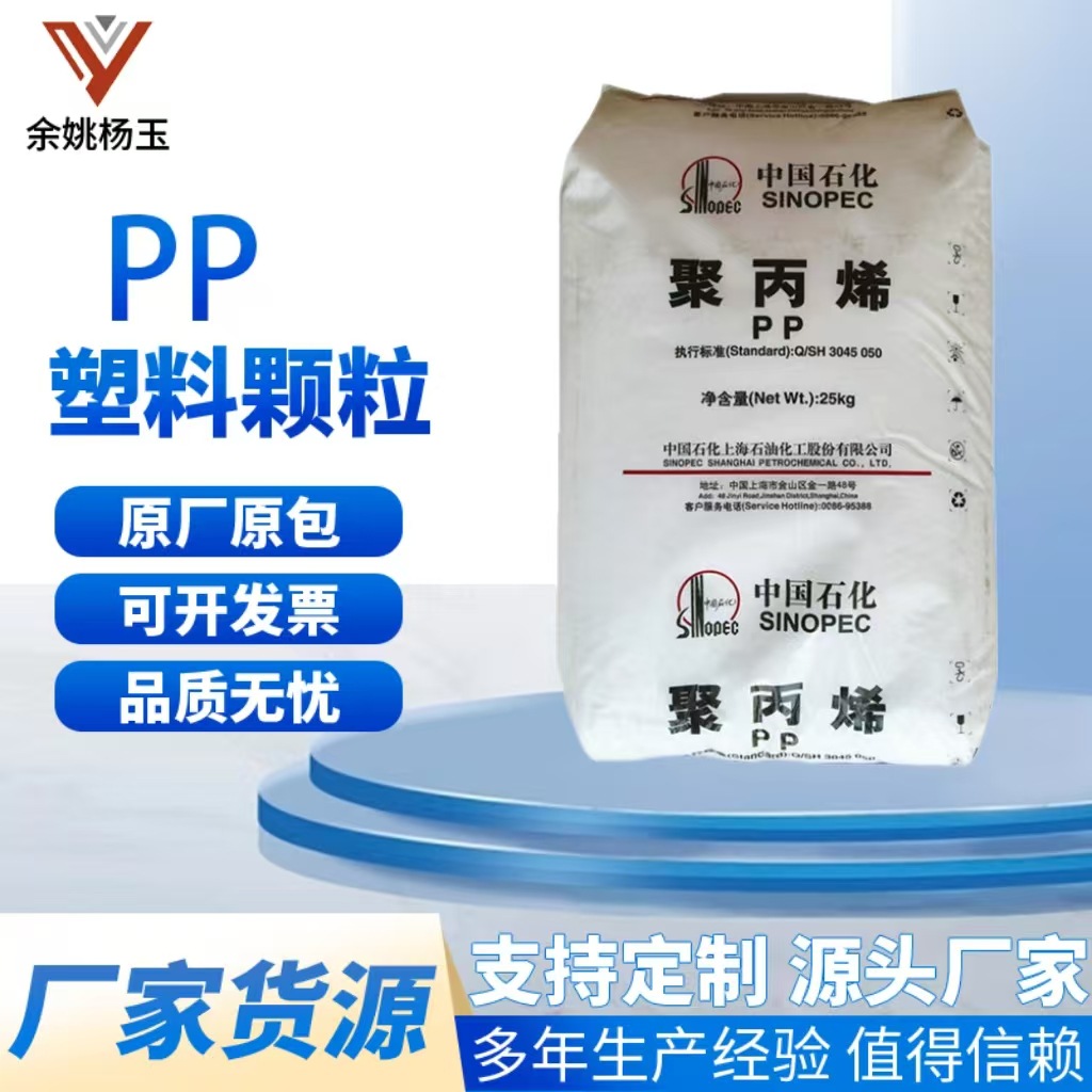 聚丙烯PP 上海石化 GM2500E 注塑级 医用级 食品级 用于医疗器材