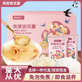 冻干燕窝银耳羹90g/盒即食冲泡免炖煮红枣银耳汤速食早餐代餐批发